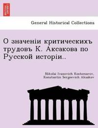 О значеніи критическихъ трудовъ К. Аксакоk