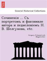 Сочиненія ... Съ портретомъ и факсимиле авто&#