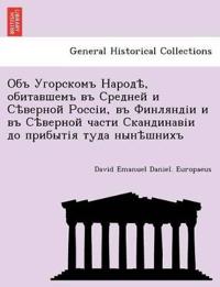 Объ Угорскомъ Народѣ, обитавшемъ въ Среднk