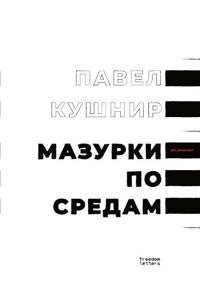 Mazurki po sredam