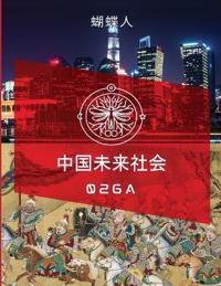 未来中国社会 026a
