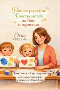 Раннее развитие. Пространство любви и гарl