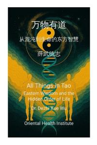 ???? All Things in Tao