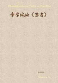 Zhang Xuecheng Talks on Han Shu