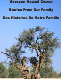??????? ????? ????? Stories From Our Family