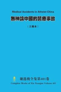 ?????????? Medical Accidents in Atheist China