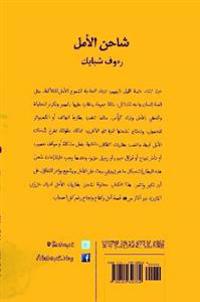Sha7in El Amal O'OO-U OU OGBPU...U