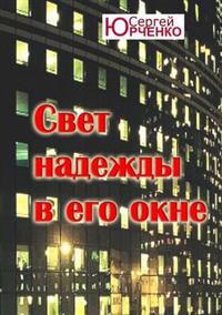 "Cbet nadexdbi b ego okne"