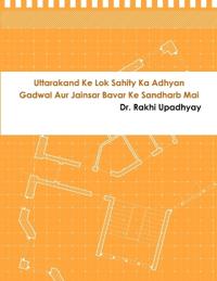 उत्तराखंड के लोक साहित्य का अध्यन गढवाल और 