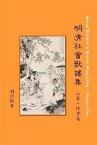 Social Ballads in Period Ming-Qing Volume One