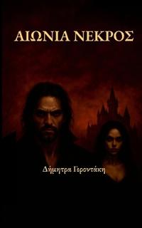Αιώνια Νεκρός