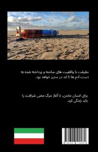 واقعیتی که حقیقت نداشت
