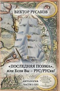 Poslednyaya poema. I-XXI
