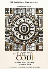 The Lotto Code, 彩票中奖分析与统计, 提升中奖概率, 100%保证, 已使用此方法赢 得一
