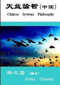 Chinese Systems Philosophy ( Traditional Chinese )