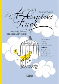 Nevolnyj chizhik / A Captive Finch