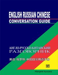 English Russian Chinese Conversation Guide