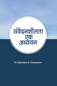 संवेदनशीलता