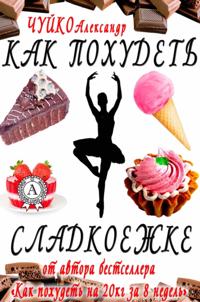 How to lose weight sweet tooth