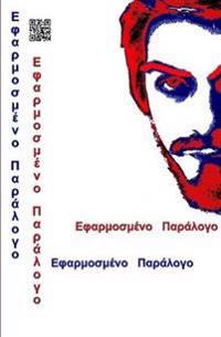 Epsilonphialpharhomuomicronsigmamuepsilonnuomicron Pialpharhoalphalambdaomicrongammaomicron Special Edition