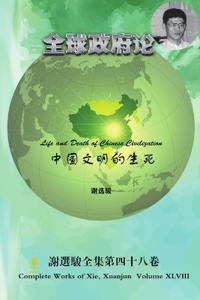 Bokomslag för "Life and Death of Chinese Civilization"