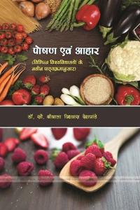 पोषण एवंम आहार विभिन्न विश्वविद्यालयों के