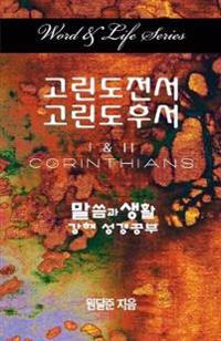 Word & Life Series: I & II Corinthians (Korean)