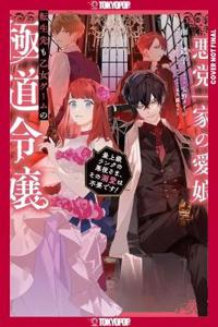 Reincarnated in a Mafia Dating Sim (LIGHT NOVEL), Volume 1