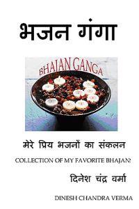 Bhajan Ganga