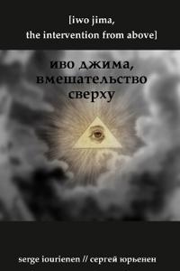 iwo jima ива джима