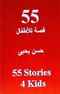 55 Stories 4 Kids: In Arabic