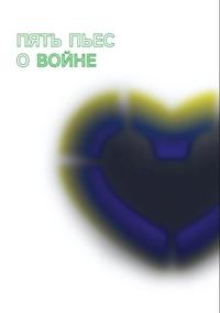 Pjat pes o vojne