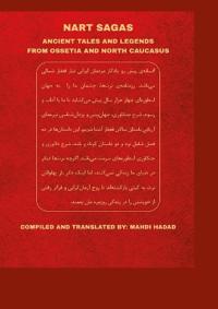 Nart Sagas (Farsi Edition)?????? ???? ??