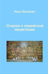 Essays about Jewish Meditation