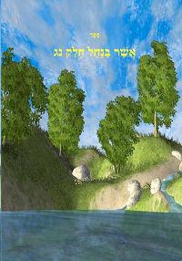 Asher Banachal