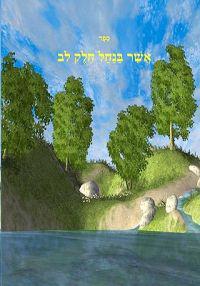 Asher Banachal. Volume 32