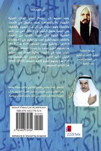 Tadhakarat Al-'sharaaf Fay Tarajamat Al Sahaaf