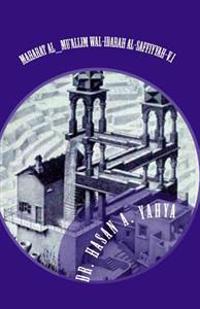 Maharat Al_mu'allim Wal-Idarah Al-Saffiyyah: Vol. One