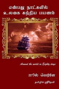 Around the World in Eighty Days Jules Verne (Tamil Version): In Tamil Sridevi