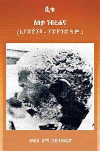 The Genius Alaqa Gabrahana