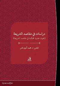 Studies on the Purpose of Sharia