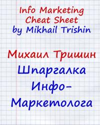 Info Marketing Cheat Sheet