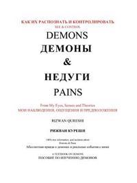 See & Control Demons & Pains