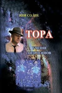 Kirjan kansi "Tora. Ucheniye androginov"