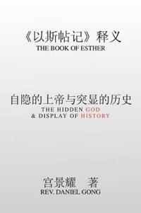 The Book of Esther