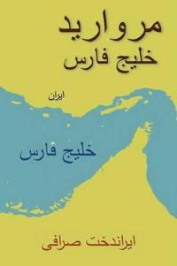 Bokomslag för "Pearl of the Persian Gulf"