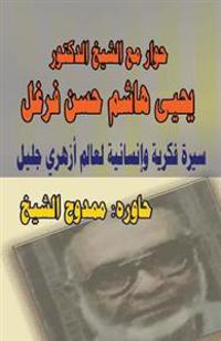 Dialogue with Dr. Al-Sheikh Yahya Farghal