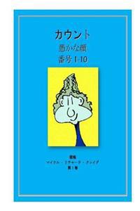 Counting Silly Faces Numbers One to Ten: By Michael Richard Craig Volume One