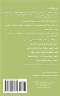 Spinal Breathing Pranayama - Journey to Inner Space (Arabic Translation)