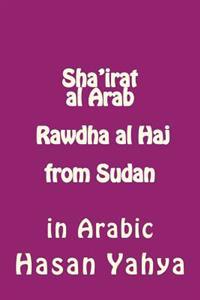 Sha'irat Al Arab: Rawdha Al Haj from Sudan: In Arabic